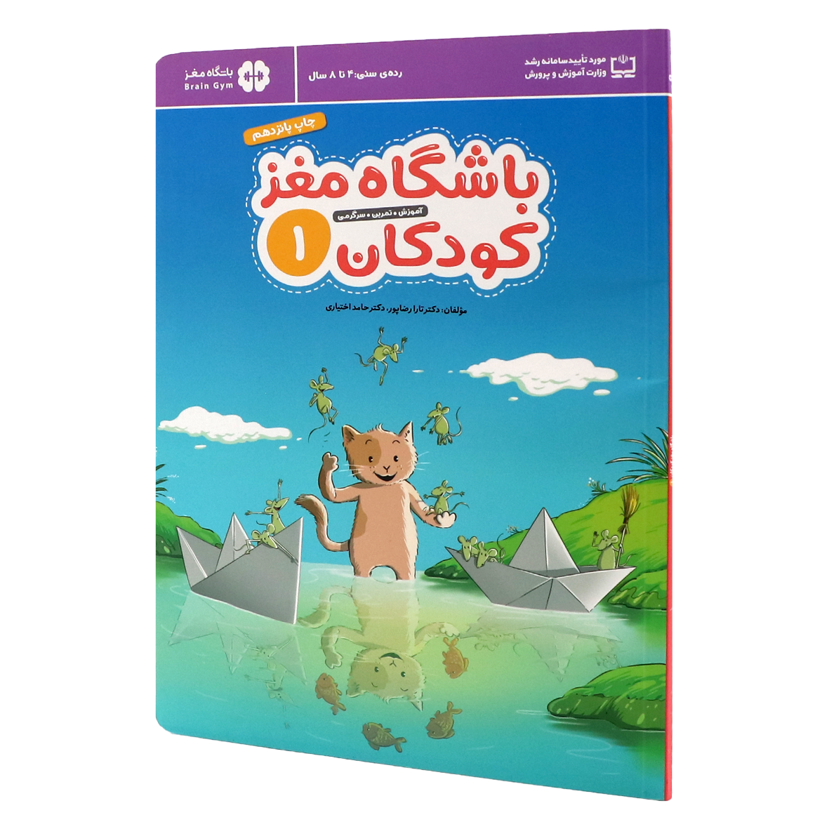 کتاب باشگاه مغز کودکان جلد 1