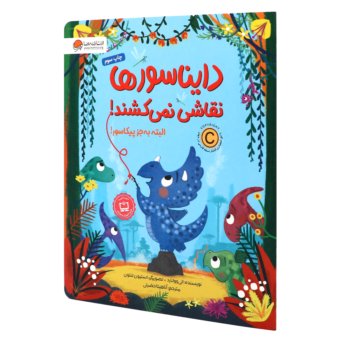 کتاب دایناسورها نقاشی نمی کشند!