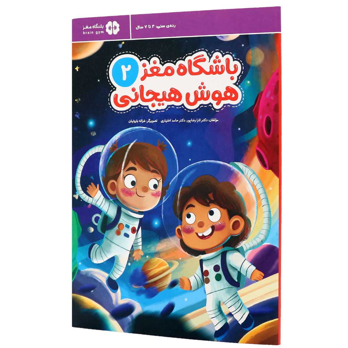 کتاب باشگاه مغز ۲ هوش هیجانی