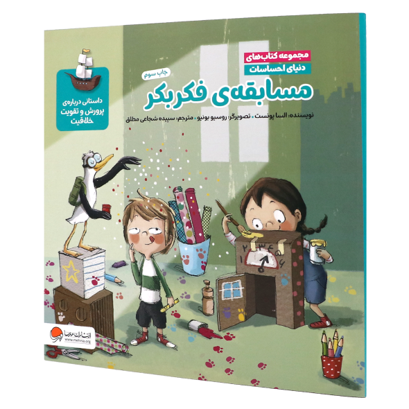 کتاب مسابقه ی فکربکر