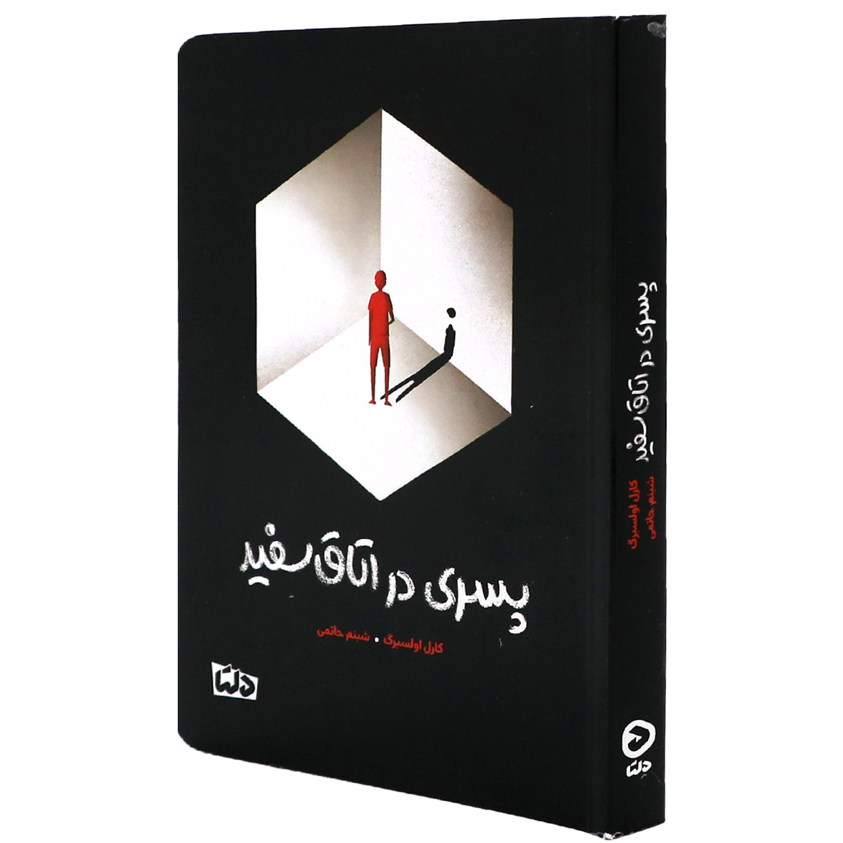 کتاب پسری در اتاق سفید