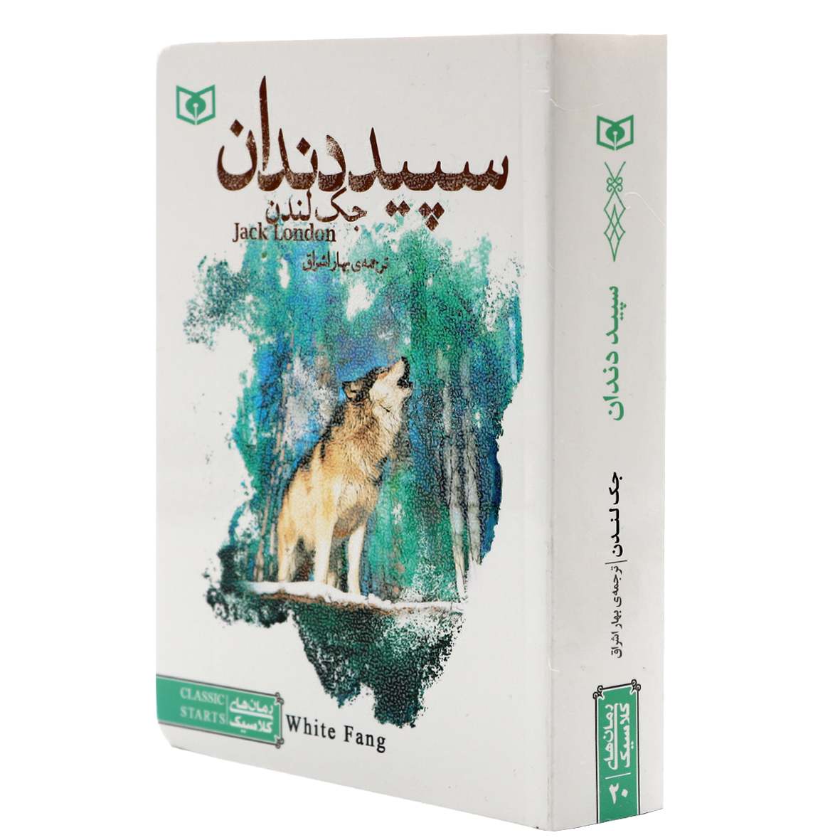 کتاب سپید دندان
