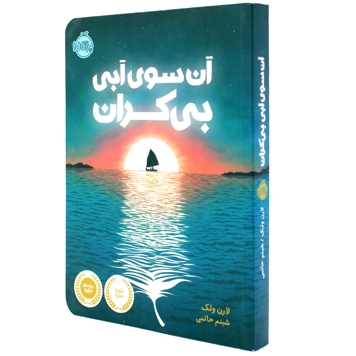 کتاب آن سوی بی کران