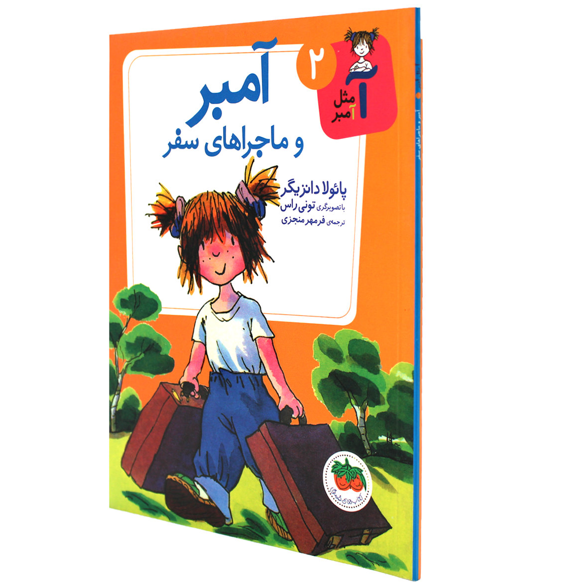 آ مثل آمبر جلد 2 ماجراهای سفر                        