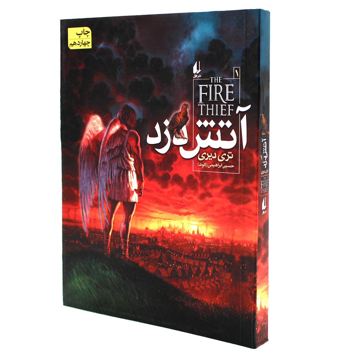 کتاب آتش دزد جلد 1