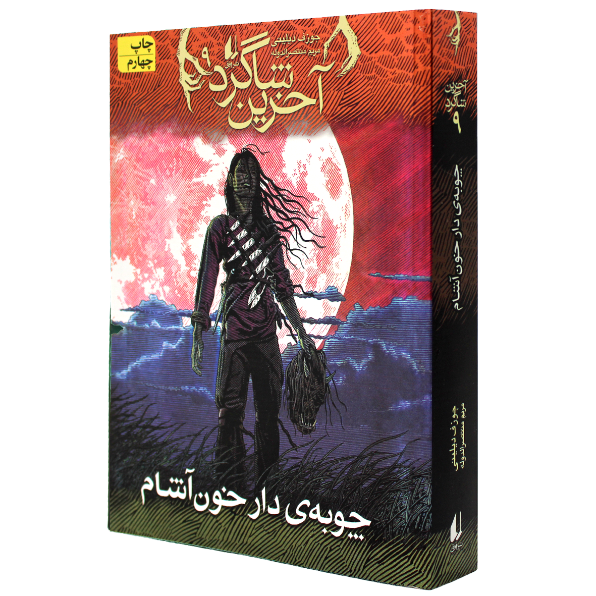 آخرین شاگرد جلد 9 چوبه ی ‌دار خون‌آشام