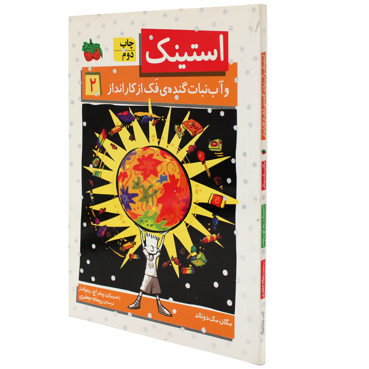 استینک جلد 2 استینک و آبنبات گنده ی فک از کارانداز