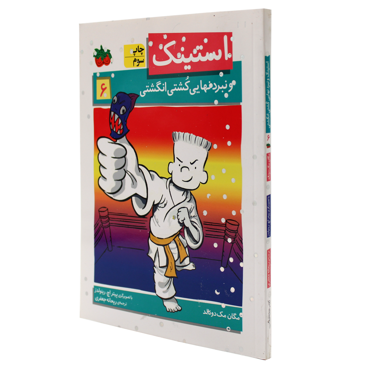 استینک جلد 6 استینک و نبرد نهایی کشتی انگشتی