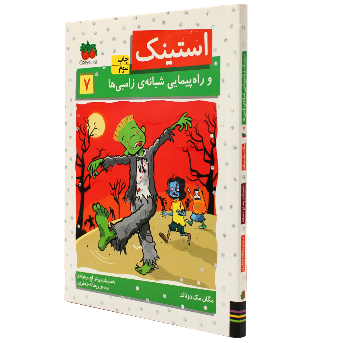 استینک جلد 7  استینک و راه پیمایی شبانه زامبی ها