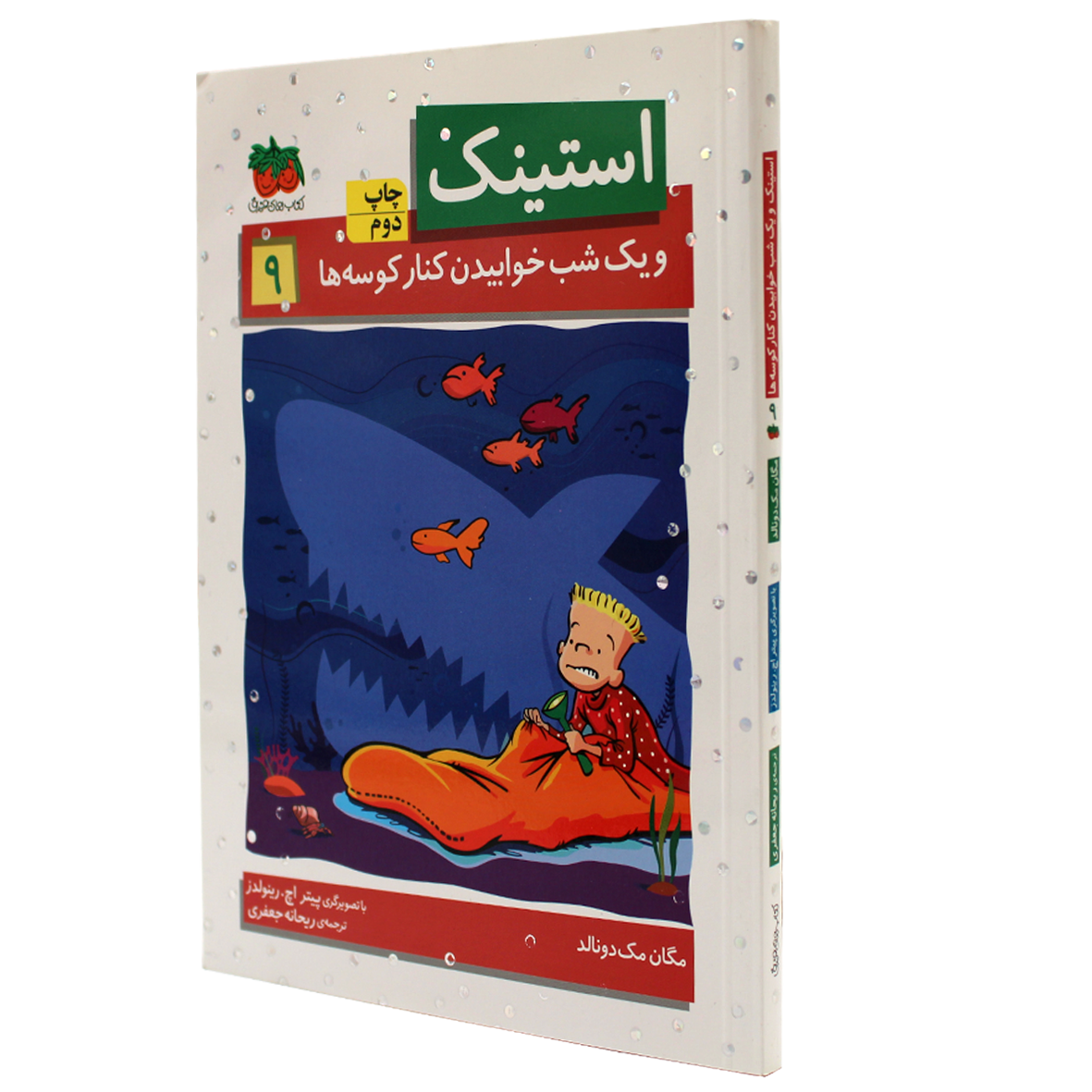 استینک جلد 9 استینک و یک شب خوابیدن کنار کوسه ها