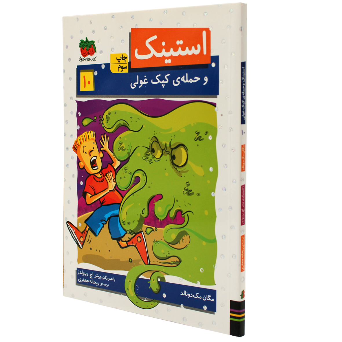 استینک جلد 10 استینک و حمله ی کپک غولی