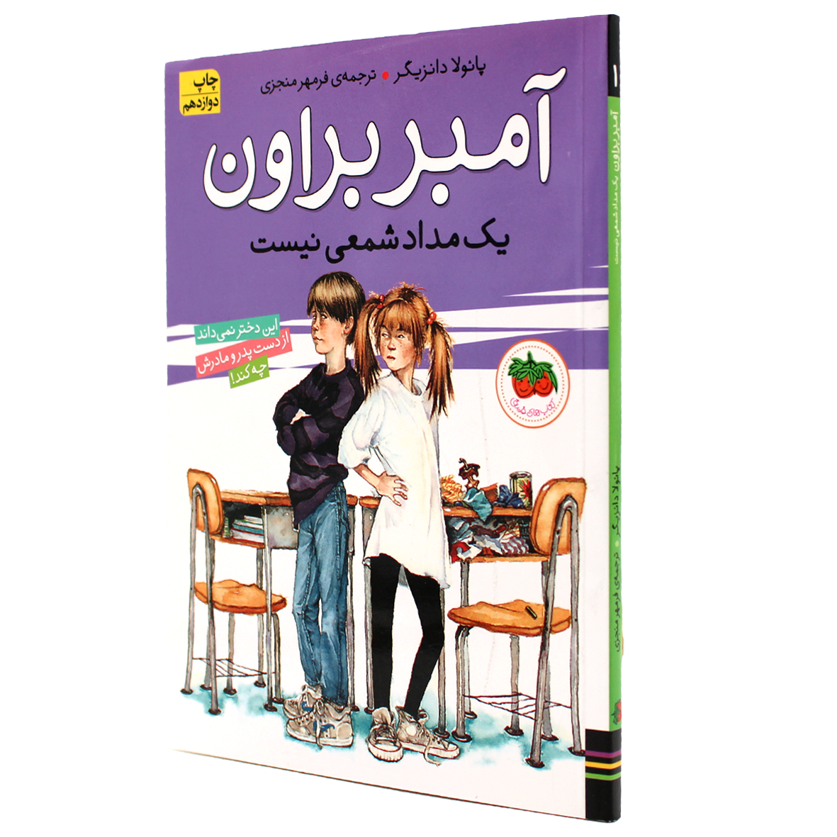 آمبر براون جلد 1 مداد شمعی نیست