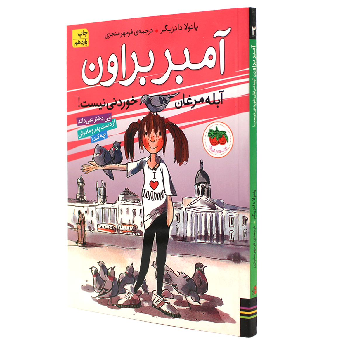 آمبر براون جلد 2 آبله مرغان خوردنی نیست