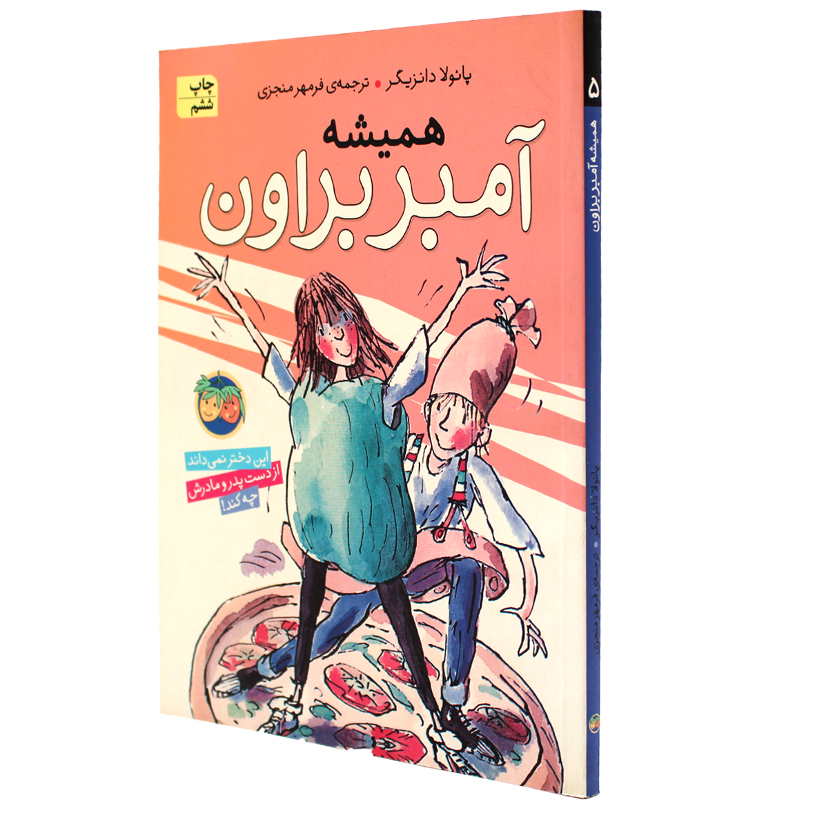 آمبر براون جلد 5 همیشه آمبر براون