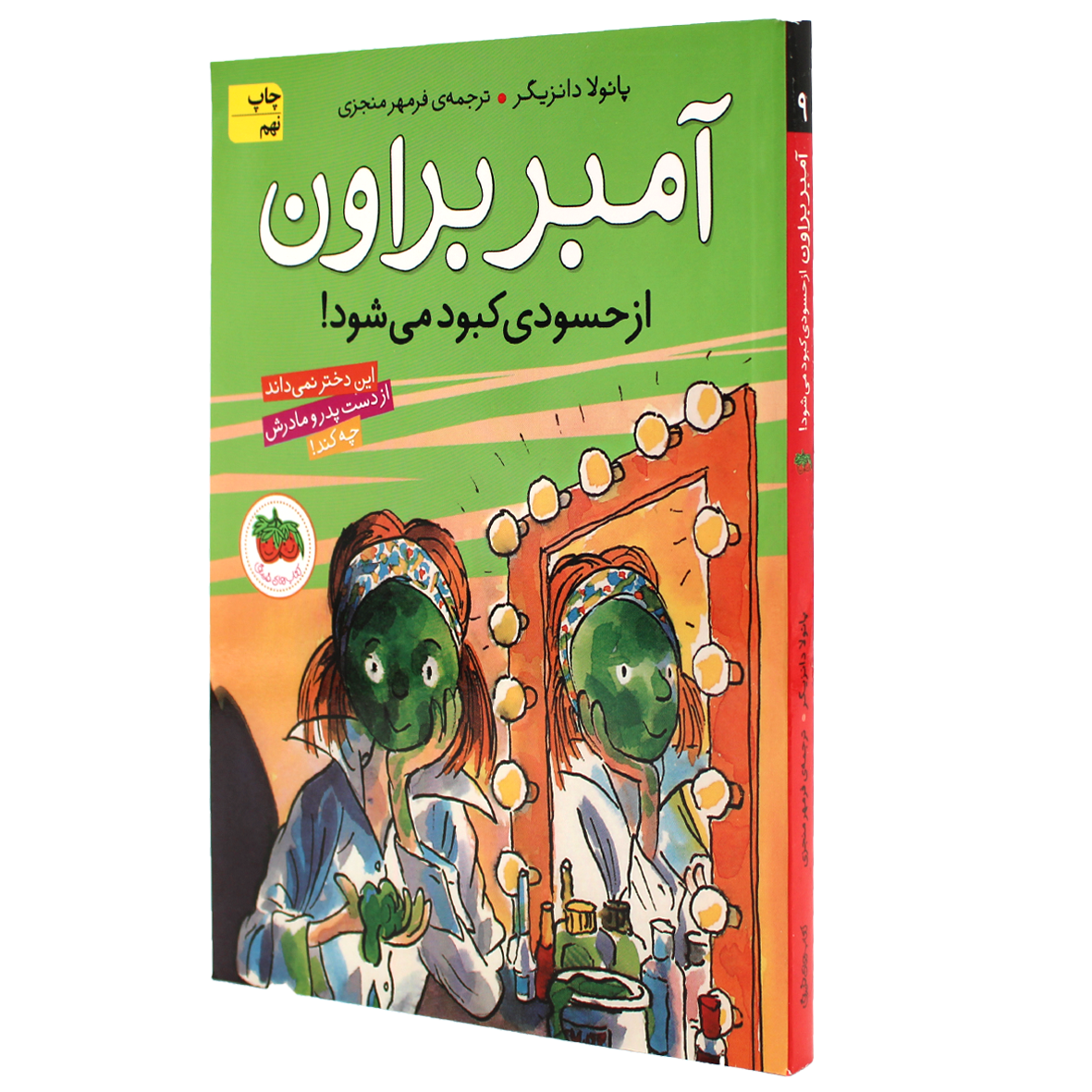 آمبر براون جلد 9 از حسودی کبود میشود
