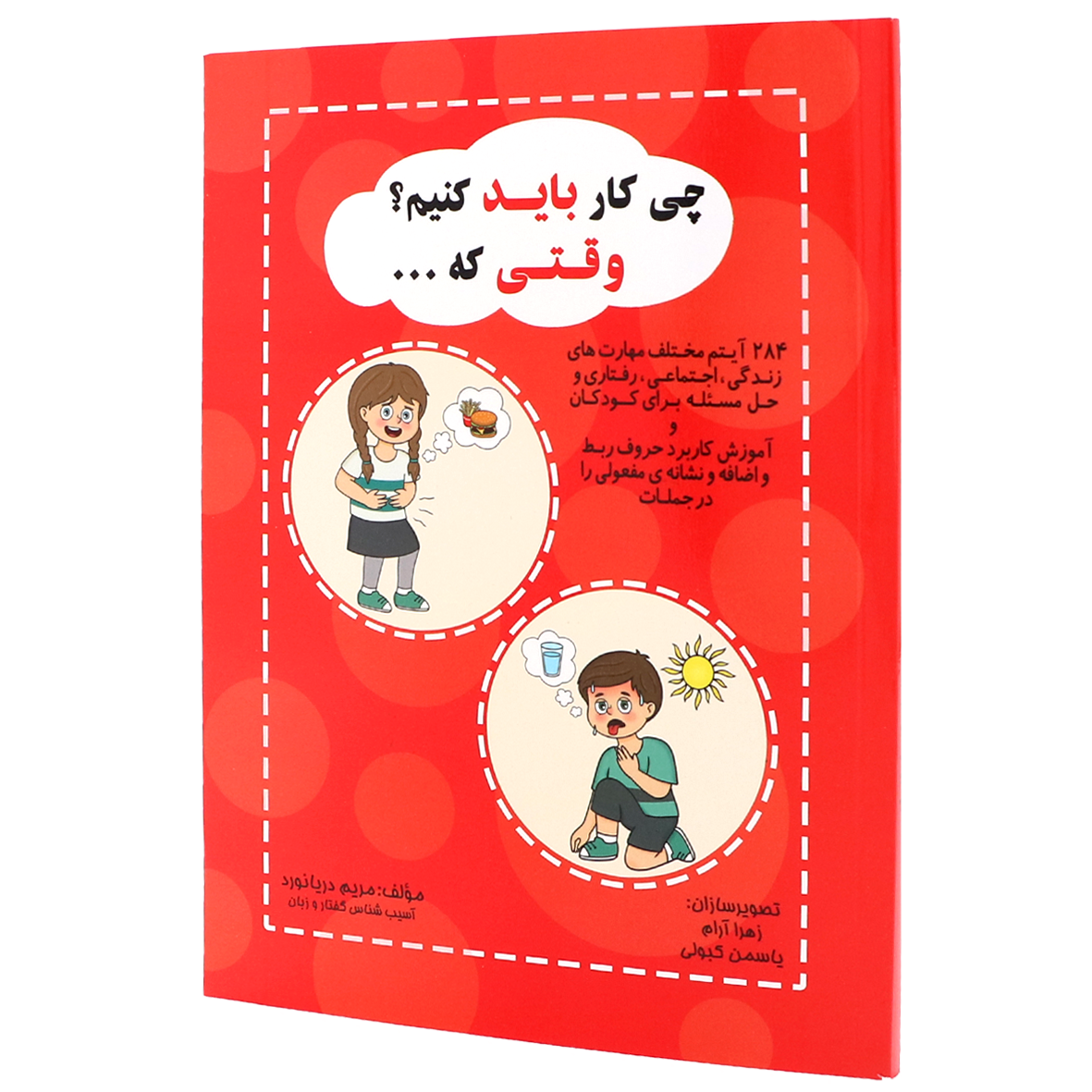 کتاب چی کار باید کنیم؟ وقتی که…