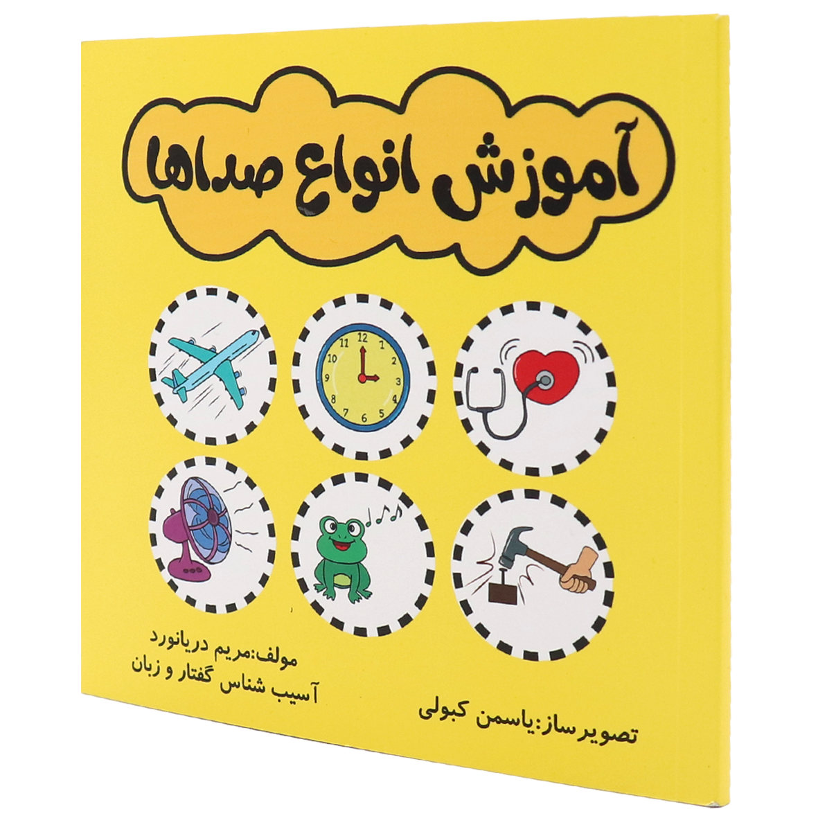 کتاب آموزش انواع صداها