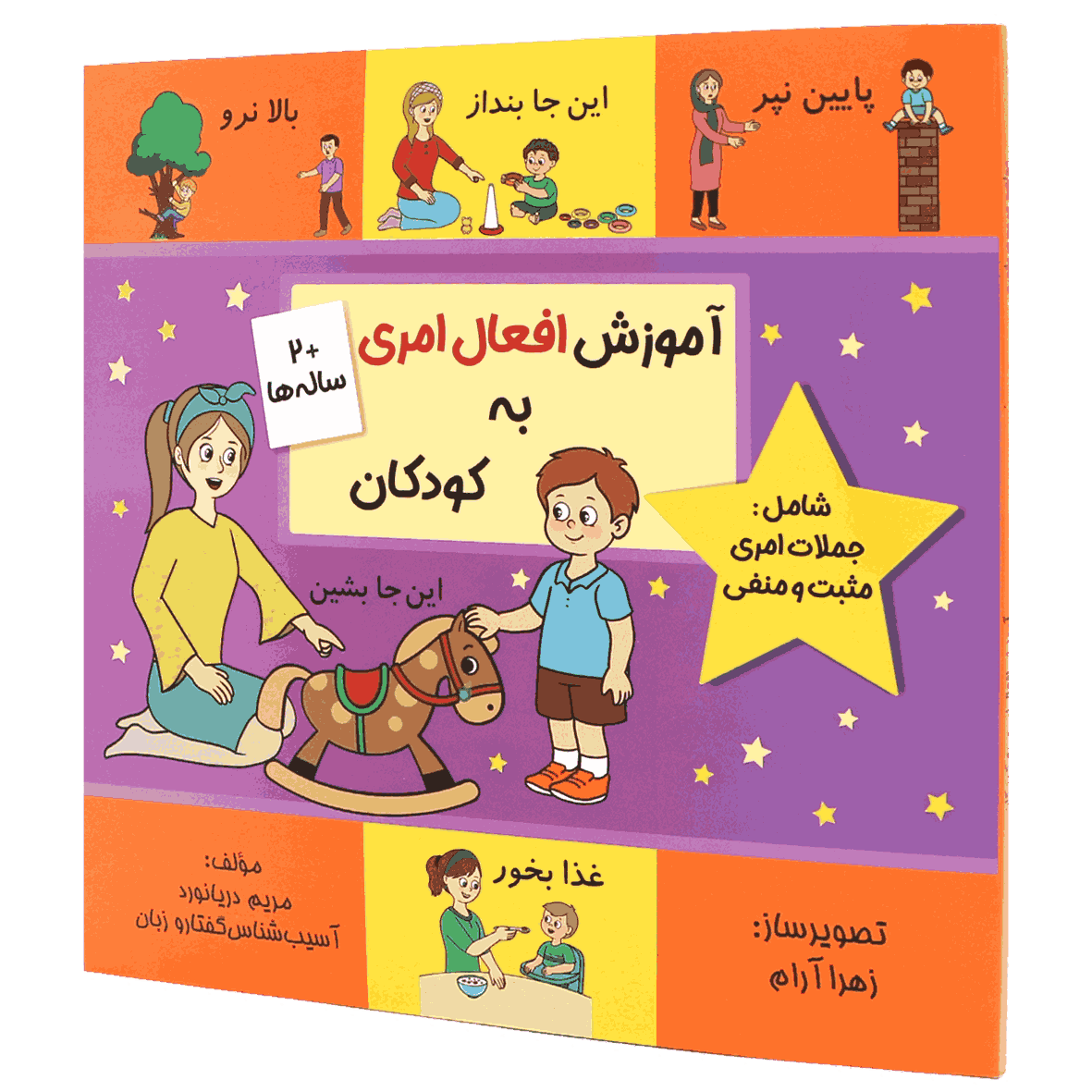 کتاب آموزش افعال امری به کودکان
