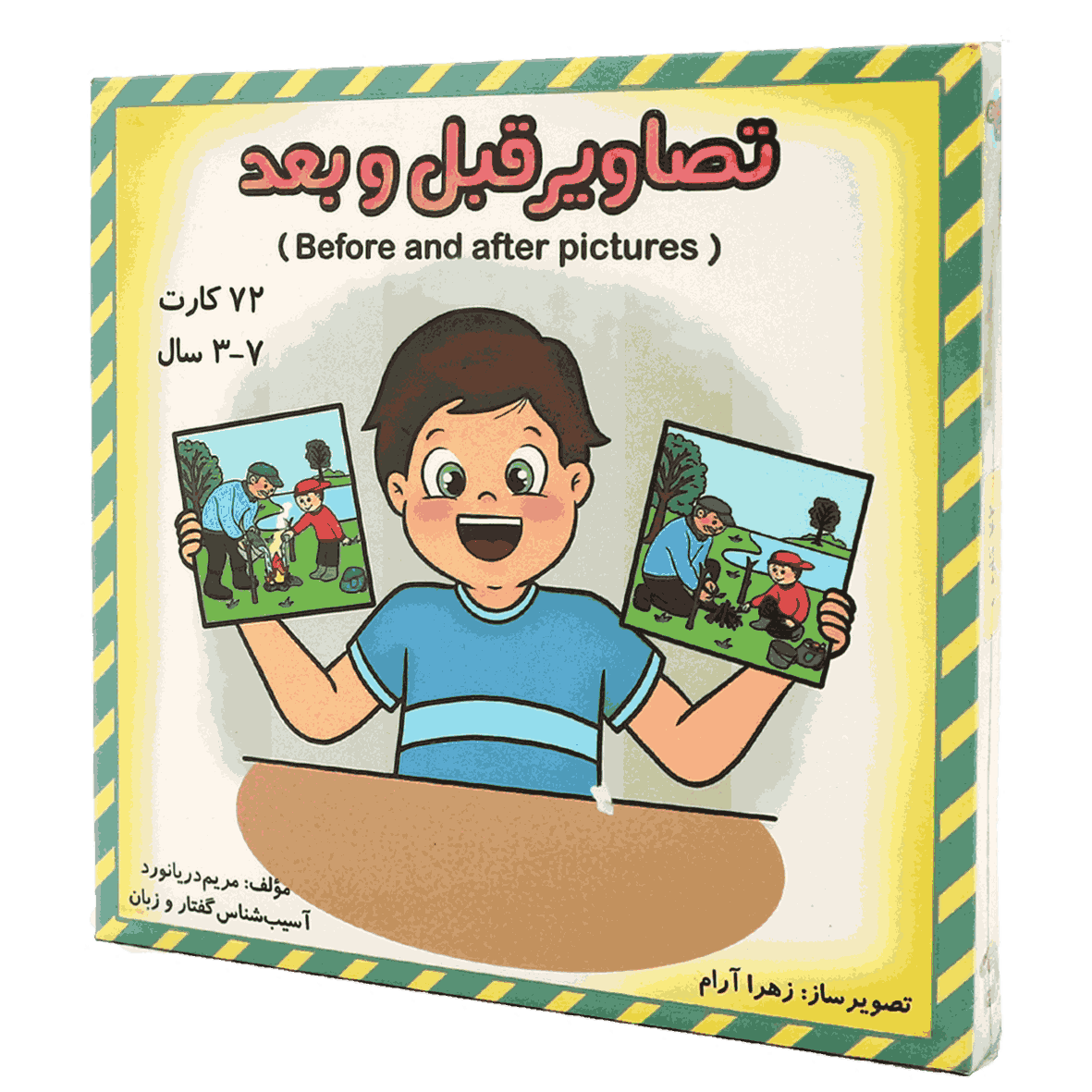 فلش کارت تصاویر قبل و بعد (before and after pictures)