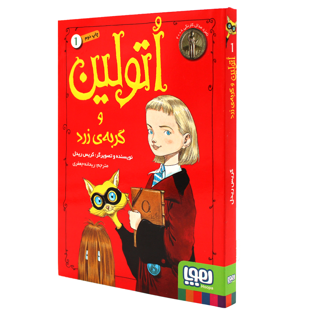 کتاب اتولین جلد 1 اتولین و گربه ی زرد