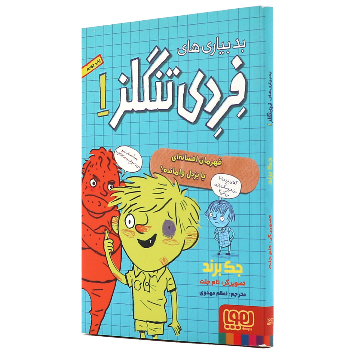 بدبیاری‌های فردی تنگلز جلد 1 قهرمان افسانه‌ای یا بزدل وامانده؟