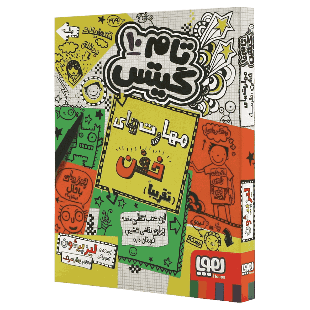 کتاب تام گیتس جلد 10 مهارت های خفن تقریبا