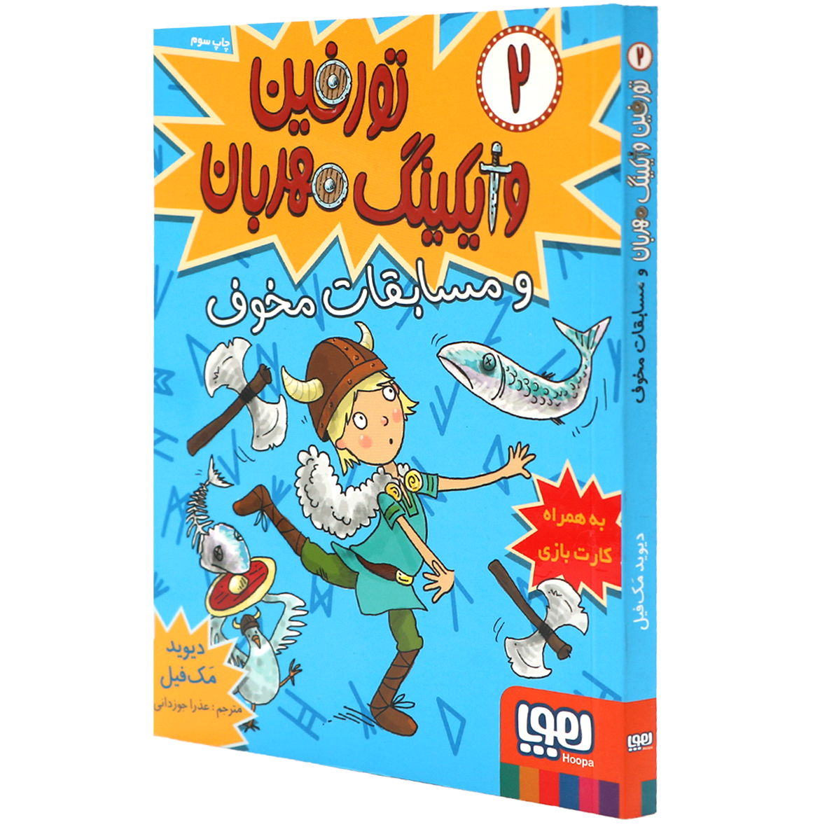 کتاب تورفین، وایکینگ مهربان جلد۲ تورفین و مسابقات مخوف