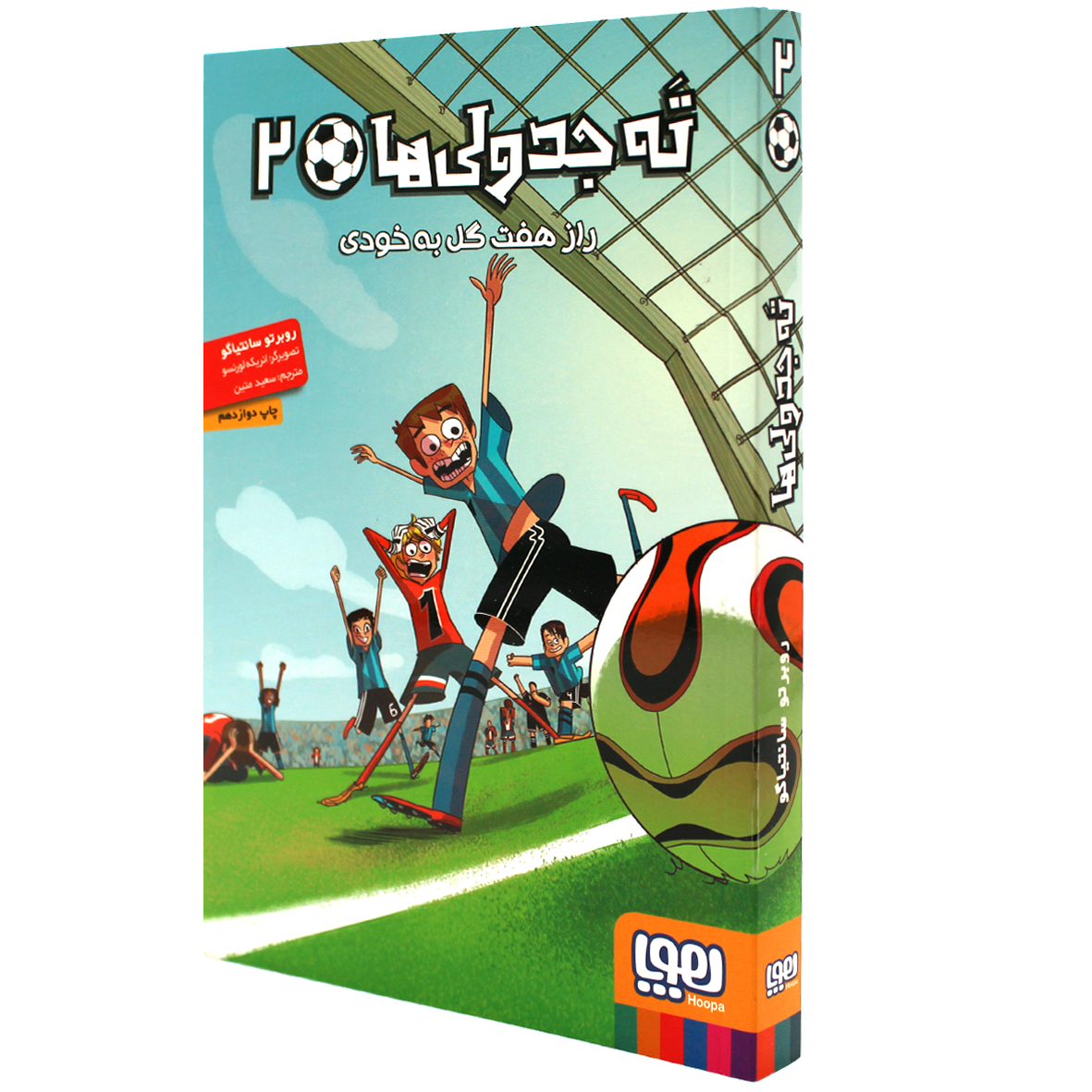 کتاب ته جدولی ها جلد۲ راز هفت گل به خودی