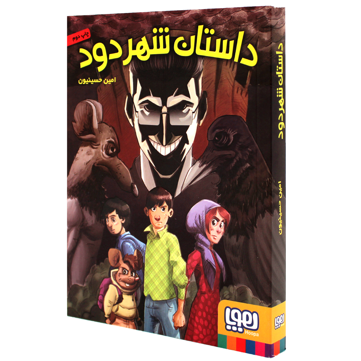 کتاب داستان شهر دود