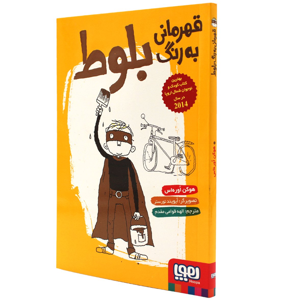 کتاب قهرمانی به رنگ بلوط