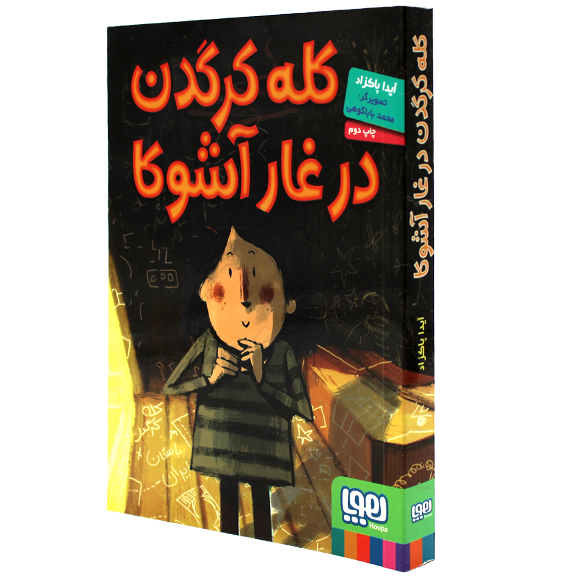 کتاب کله کرگدن در غار آشوکا