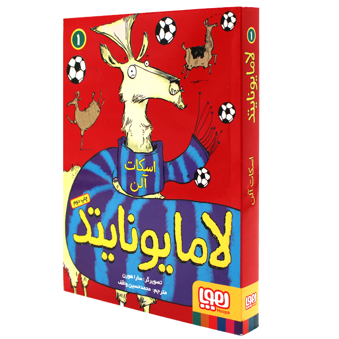 کتاب لامایونایتد جلد 1