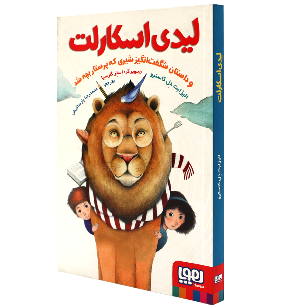 کتاب لیدی اسکارلت و داستان شگفت‌انگیز شیری که پرستار بچه شد