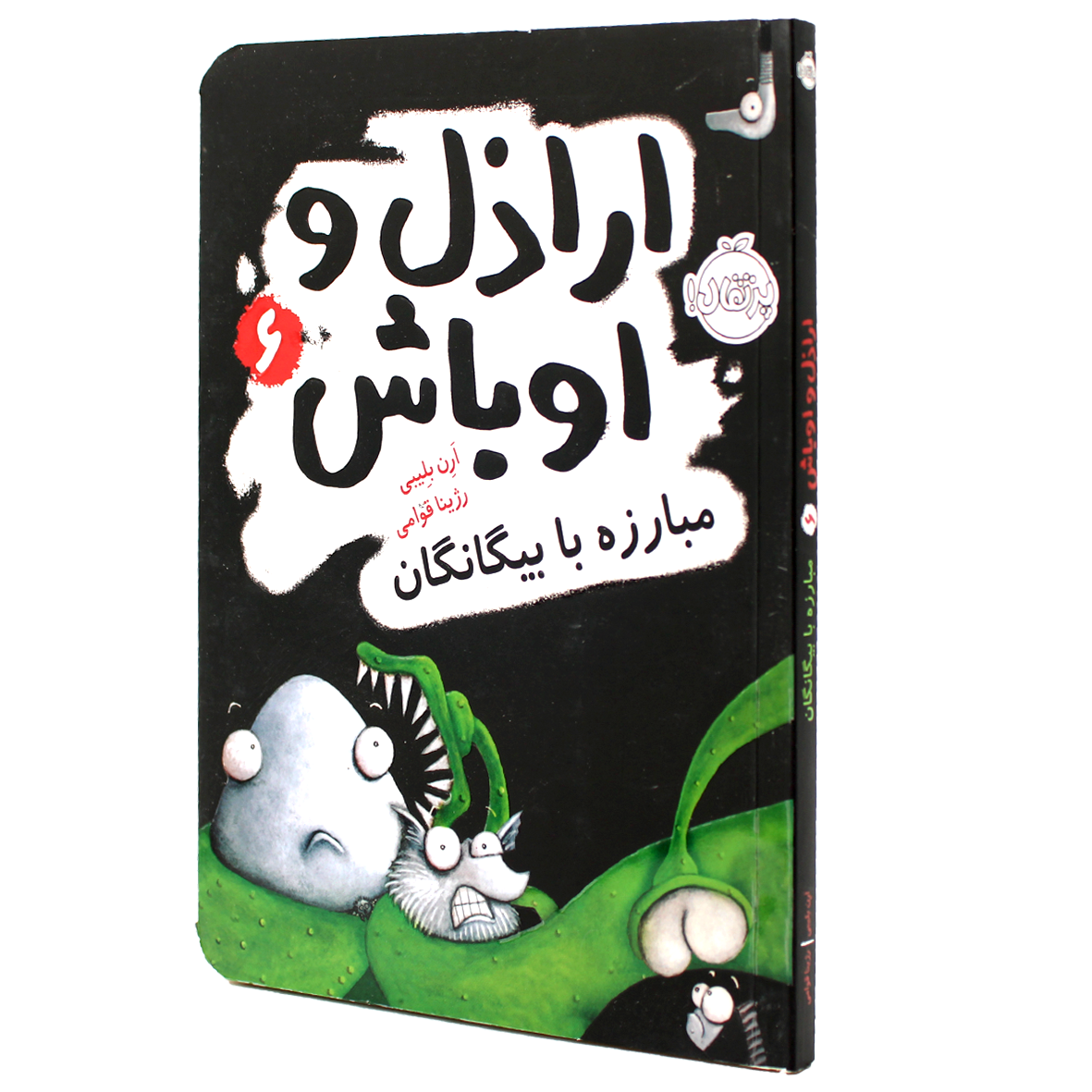 کتاب اراذل و اوباش جلد 6 مبارزه با بیگانگان