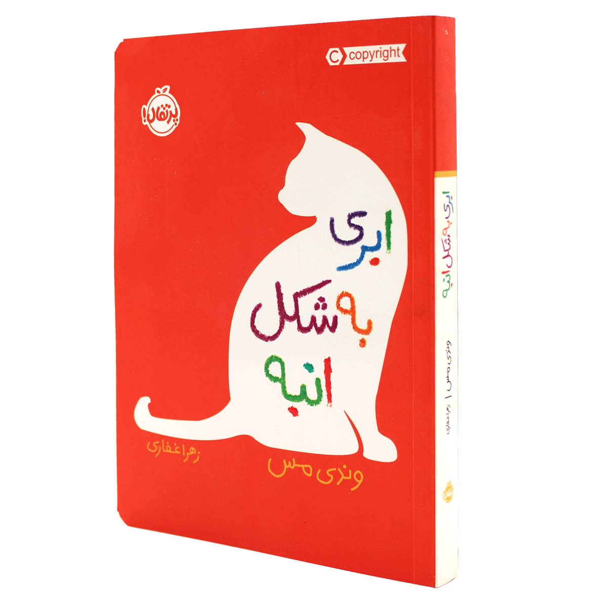 کتاب ابری به شکل انبه