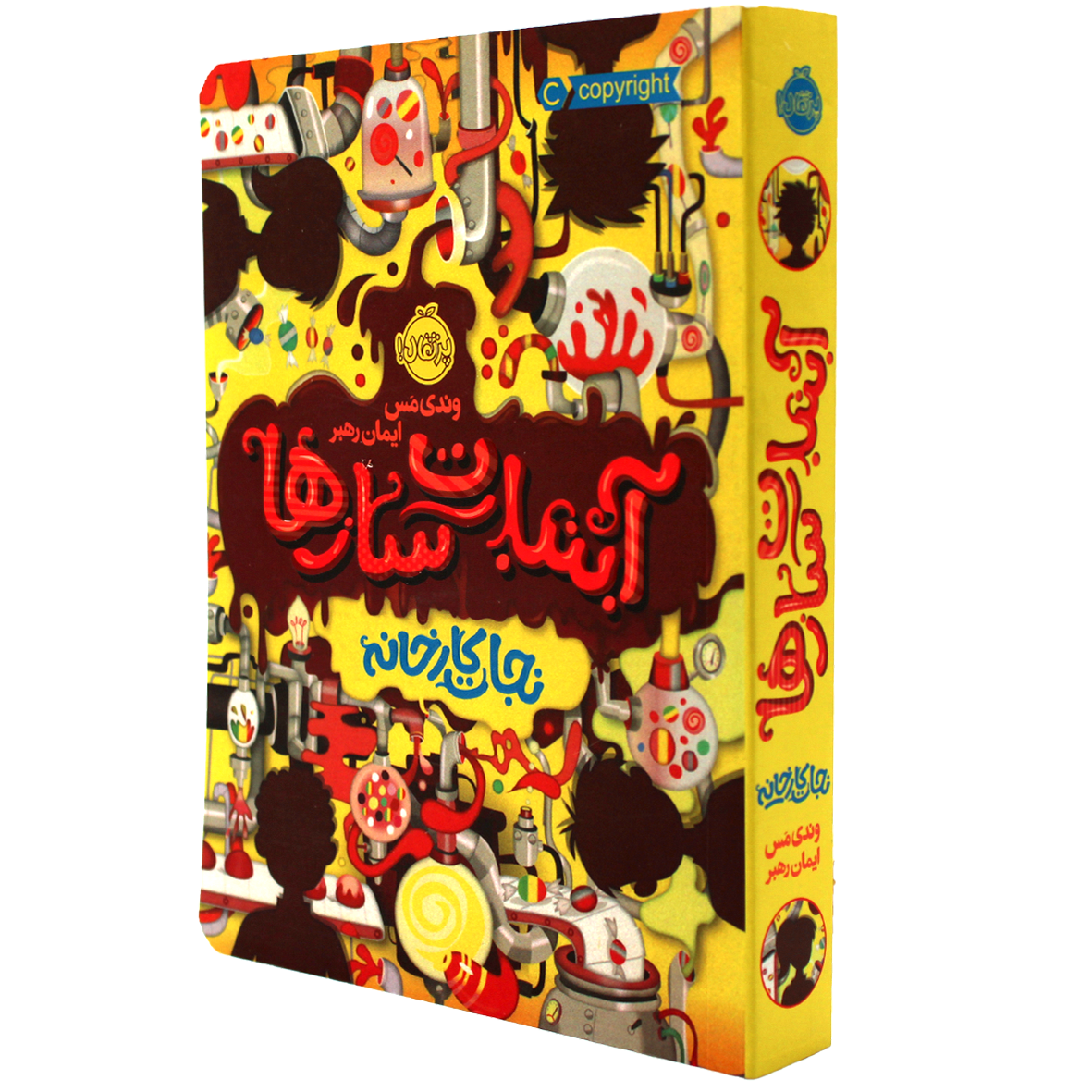 کتاب آبنبات سازها جلد 1 نجات کارخانه