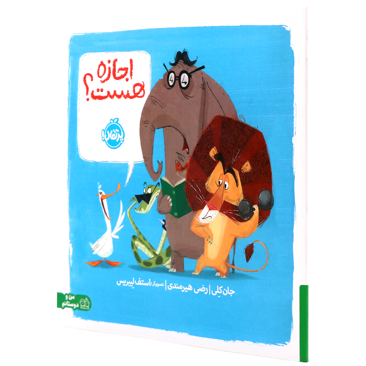 کتاب اجازه هست؟
