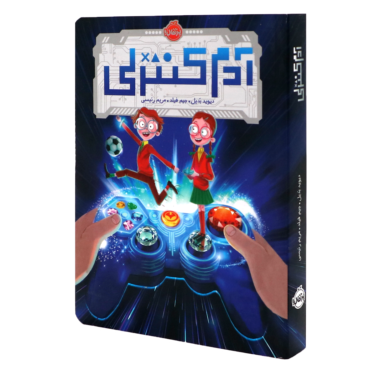 کتاب آدم کنترلی