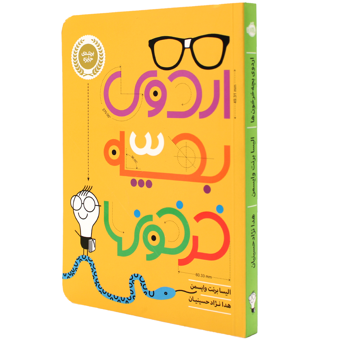 کتاب اردوی بچه خرخونها
