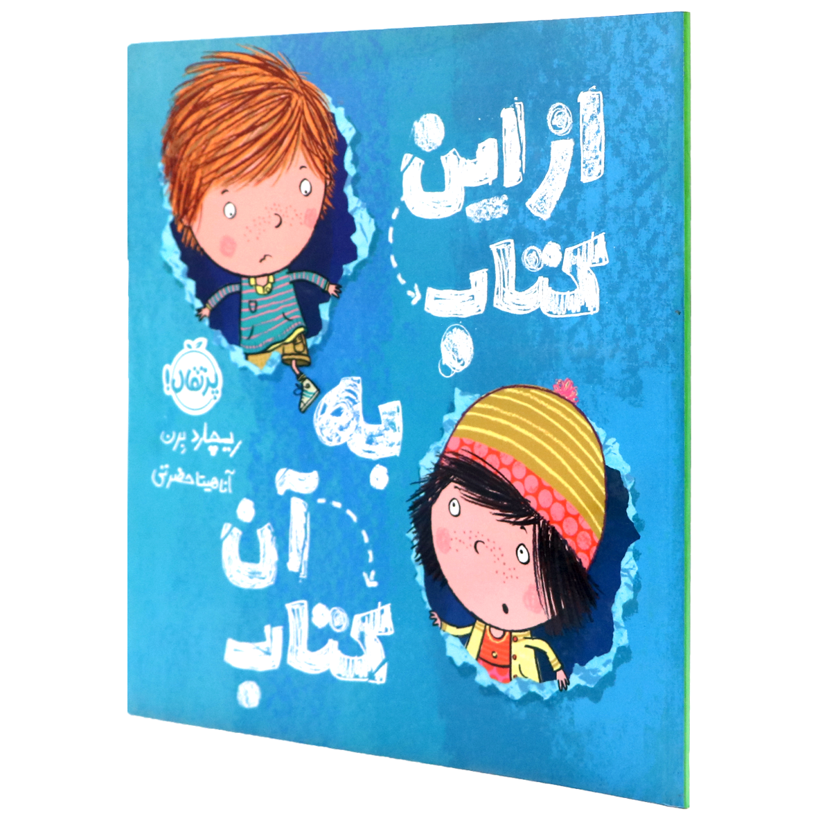 کتاب از این کتاب به آن کتاب