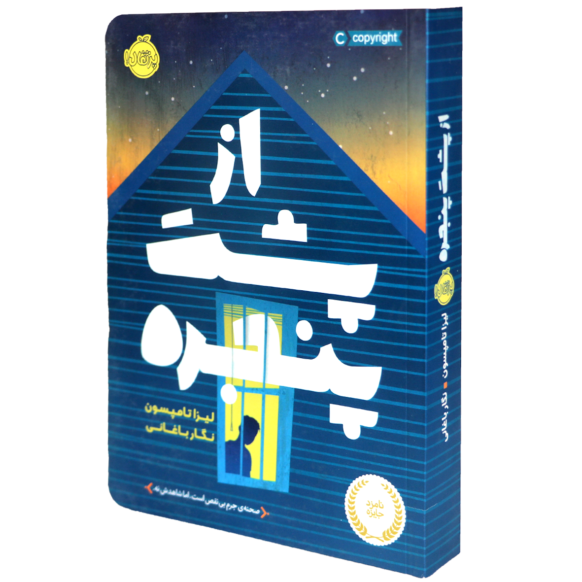 کتاب از پشت پنجره