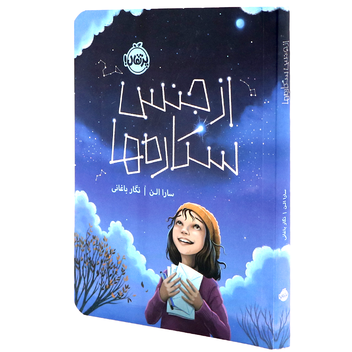 از جنس ستاره ها