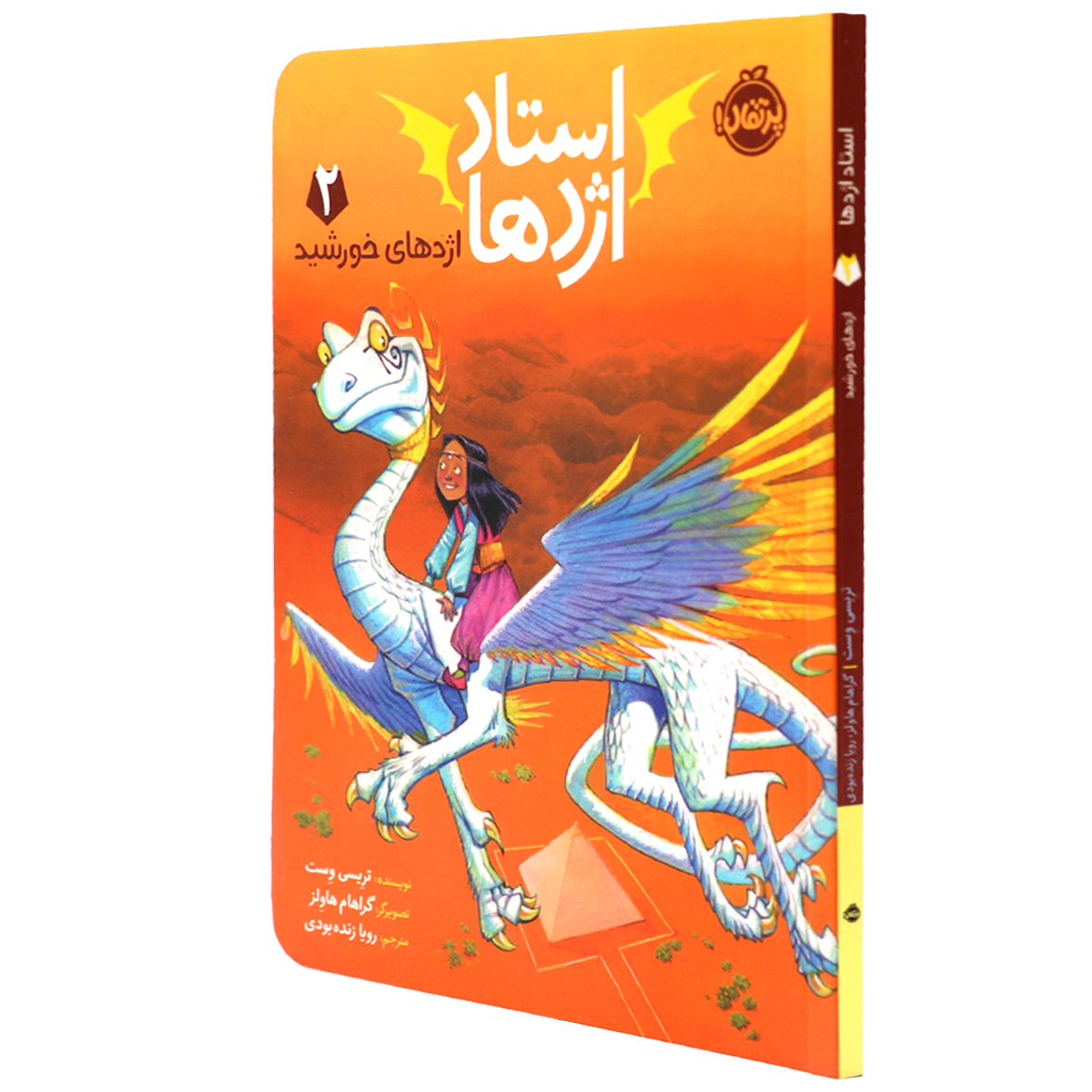 کتاب استاد اژدها جلد 2 اژدهای خورشید