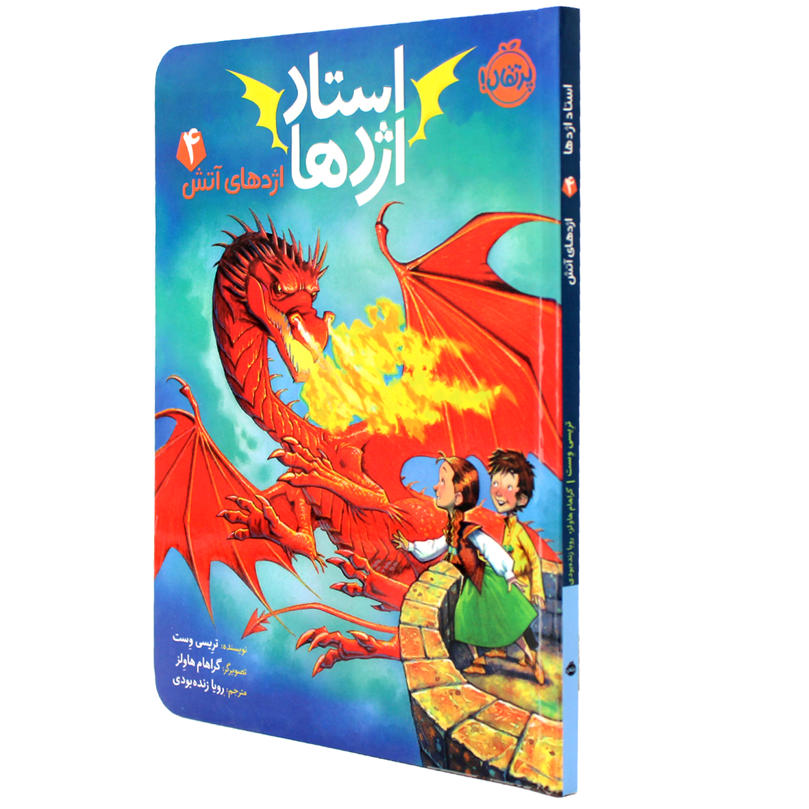 کتاب استاد اژدها جلد 4 اژدهای آتش