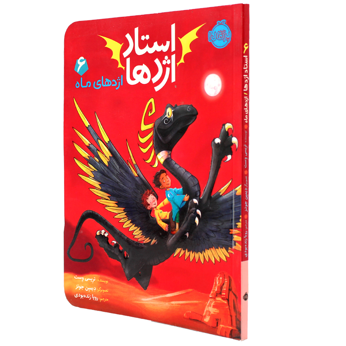 کتاب استاد اژدها جلد 6 اژدهای ماه