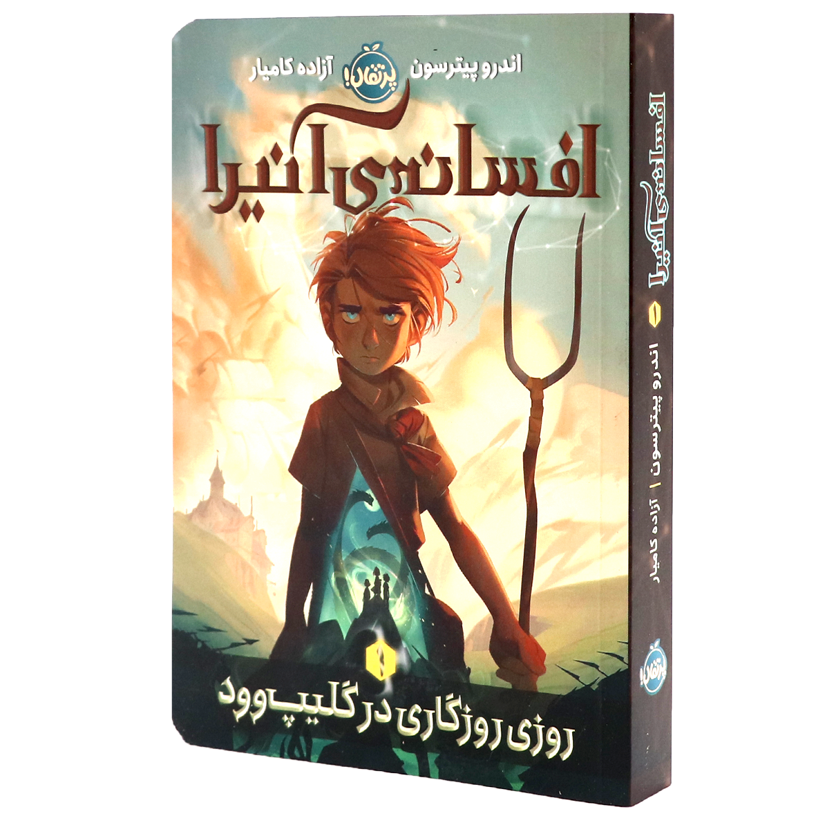 کتاب افسانه ی آنیرا ۱ روزی روزگاری در گلیپ وود
