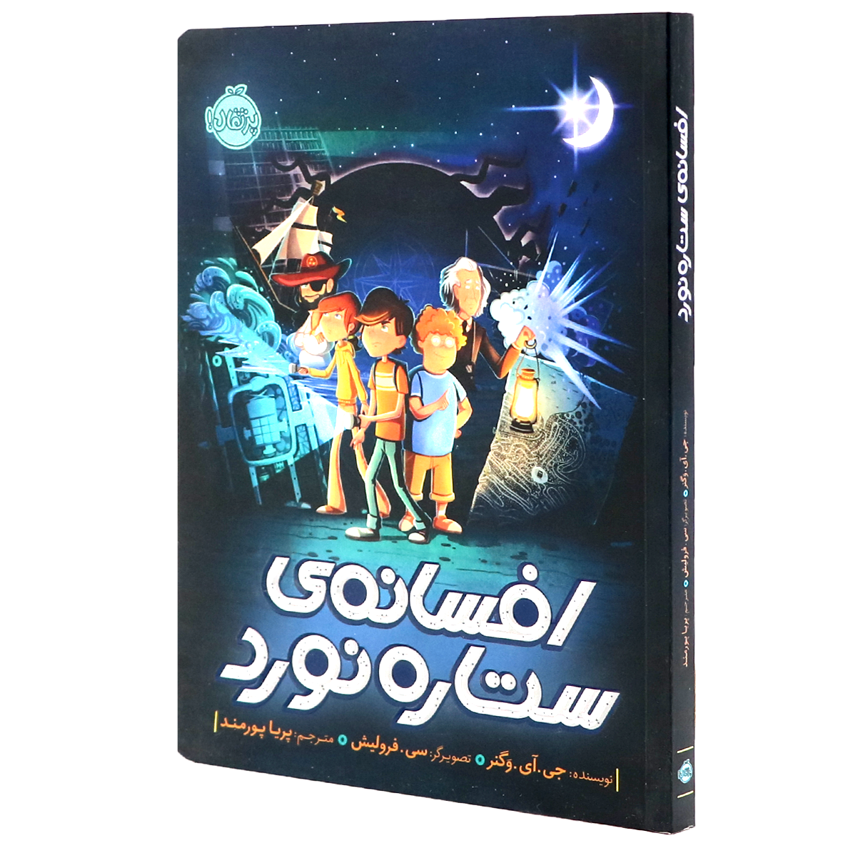 کتاب افسانه ی ستاره نورد