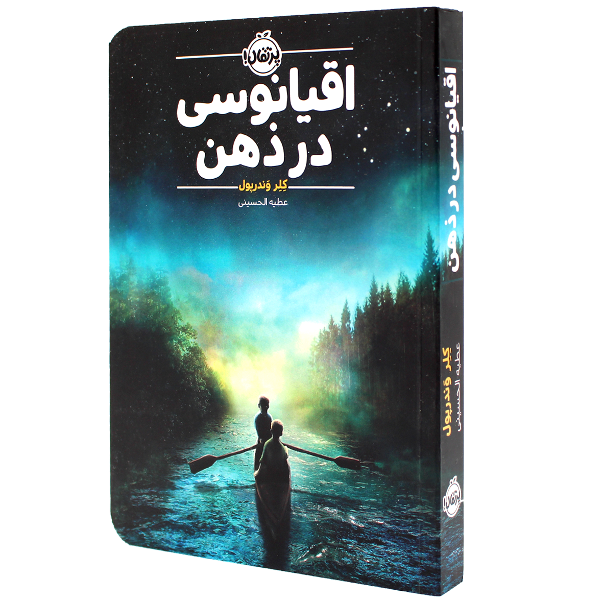 کتاب اقیانوسی در ذهن