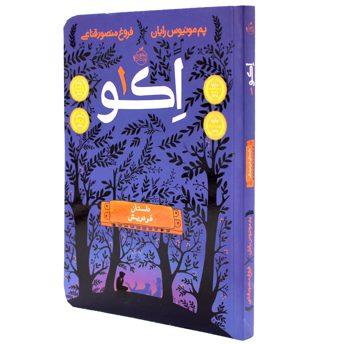 کتاب اکو(۰۱)داستان فردریش