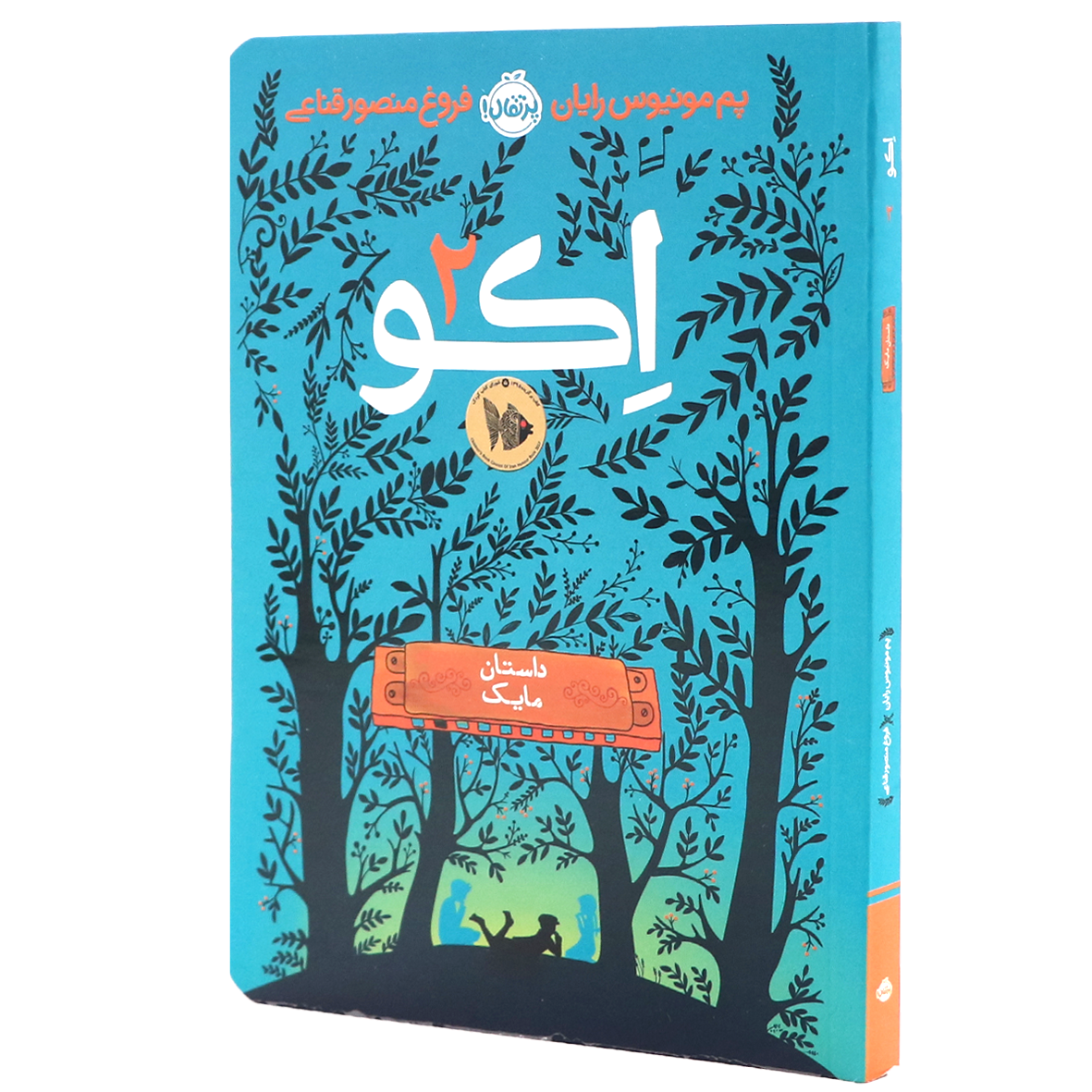 کتاب اکو ۲ داستان مایک